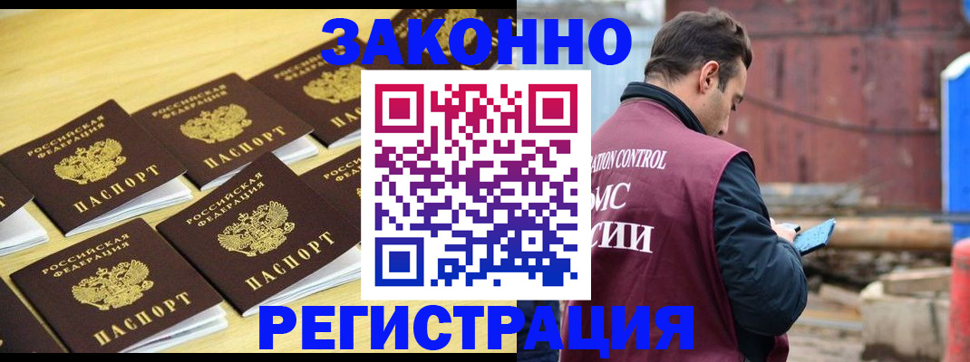 прописка штамп в Вяземском